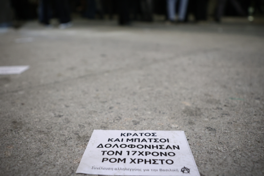 Διαμαρτυρία για τη δολοφονία 17χρονου Ρομά